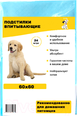 Одноразовая пеленка для животных O'dog 60x60 - фото
