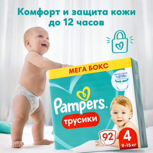 Подгузники-трусики детские Pampers Pants 4 Maxi