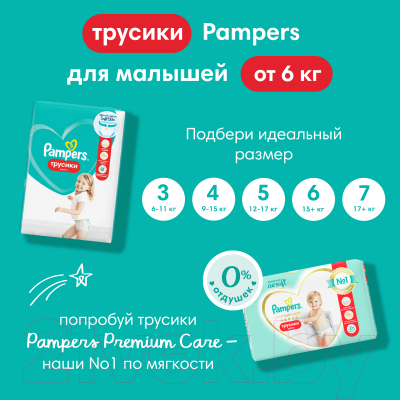 Подгузники-трусики детские Pampers Pants 7