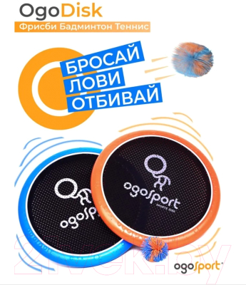 Активная игра OgoSport OgoDisk MINI / SM001