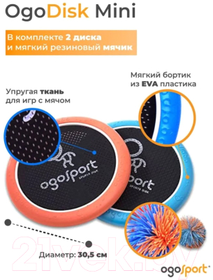 Активная игра OgoSport OgoDisk MINI / SM001