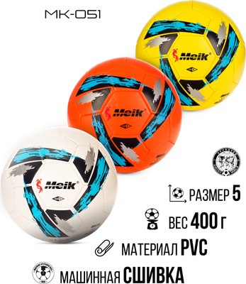 Футбольный мяч Meik MK-051