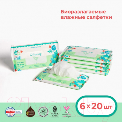 Влажные салфетки детские Offspring Биоразлагаемые / OF03W120