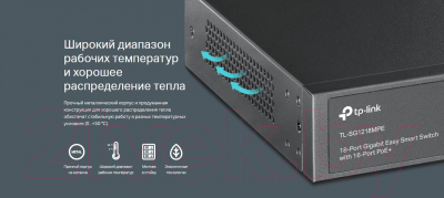 Коммутатор TP-Link TL-SG1218MPE Ver:4.20