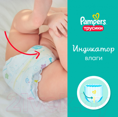 Подгузники-трусики детские Pampers Pants Junior