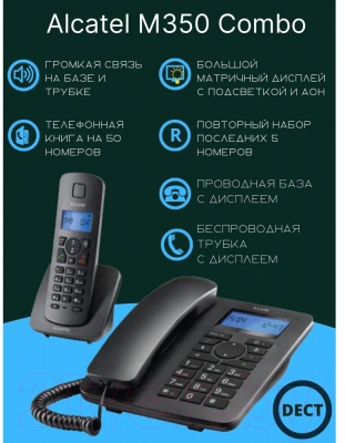 Беспроводной телефон Alcatel M350 Combo