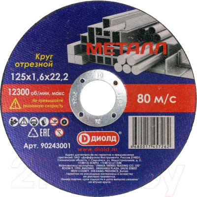 Отрезной диск Диолд 90243001 - фото