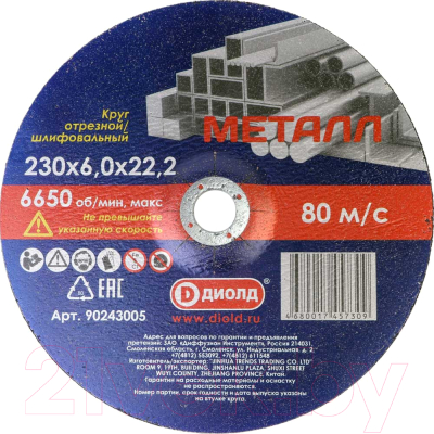 Отрезной диск Диолд 90243005 - фото