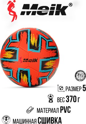 Футбольный мяч Meik MK-154