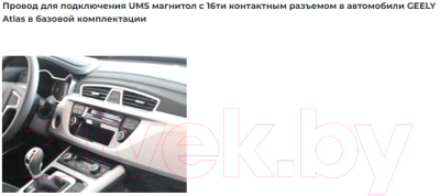 Набор для подключения автоакустики Incar GL-UMS1502