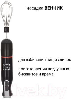 Блендер погружной Supra HBS-797