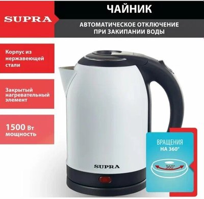 Электрочайник Supra KES-2003N (белый)