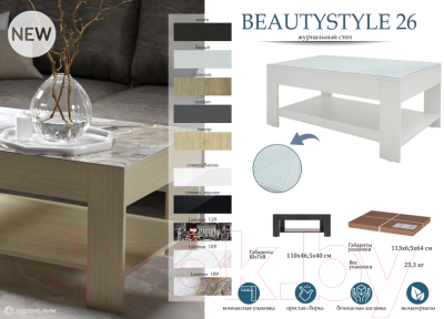 Журнальный столик Мебелик BeautyStyle 26 без стекла