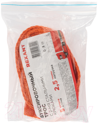 Трос буксировочный Rexant 80-0222