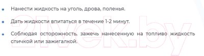 Жидкость для розжига Химик Зажигай-ка / 66610201
