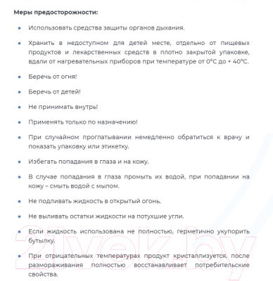 Жидкость для розжига Химик Зажигай-ка / 66610201