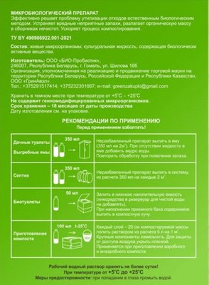 Биоактиватор Bio-Probiotic Микробиологический Septic
