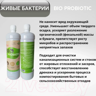 Биоактиватор Bio-Probiotic Микробиологический Septic