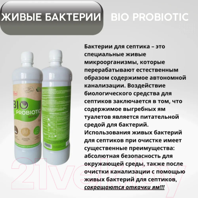 Биоактиватор Bio-Probiotic Микробиологический Septic