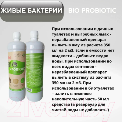 Биоактиватор Bio-Probiotic Микробиологический Septic