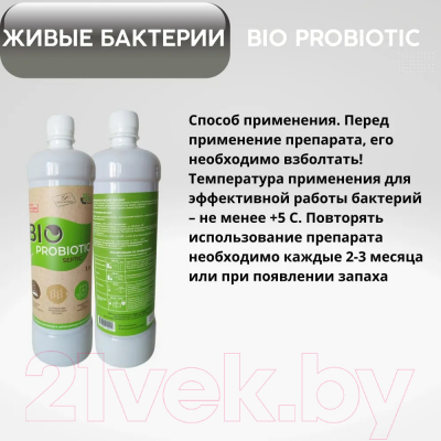 Биоактиватор Bio-Probiotic Микробиологический Septic