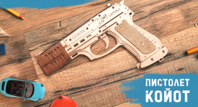 Пистолет игрушечный Lemmo Пистолет-резинкострел Койот / 01-92