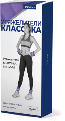 Комплект утяжелителей Indigo Классика SM-148