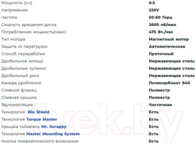Измельчитель отходов Bone Crusher 610 / BC610-AS