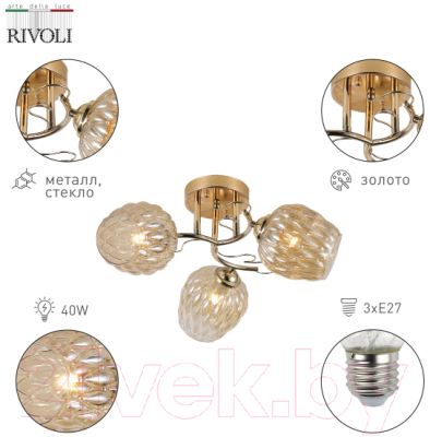 Люстра Rivoli Alexia 9115-303 / Б0054732