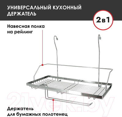 Полка многоцелевая на рейлинг Pomi d'Oro Railing / P280034