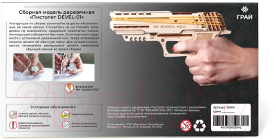 Пистолет игрушечный Грай Резинкострел с мишенями 10004