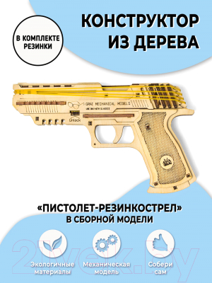 Пистолет игрушечный Грай Резинкострел с мишенями 10004