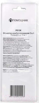 Отвертка Помощник Переставная 2в1 P013K