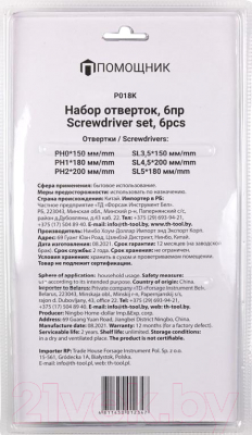 Набор отверток Помощник P018K