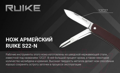 Нож туристический Ruike S22-N