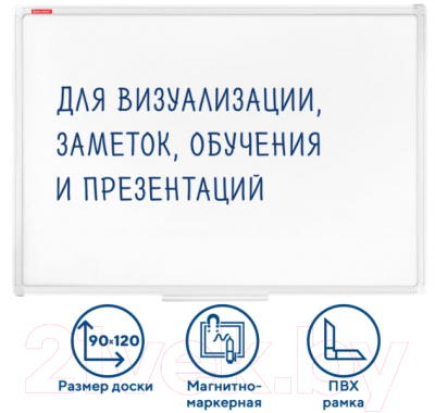 Магнитно-маркерная доска Brauberg Standard / 237562