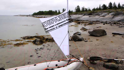 Байдарка Вольный ветер Одиссей 370 / 11020