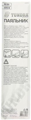Паяльник электрический Tundra 1026058