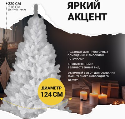 Ель искусственная GrandSiti LUX 2.2 / 103-034