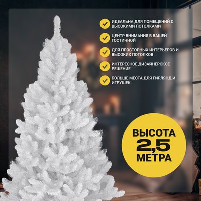 Ель искусственная GrandSiti LUX 2.5 / 103-035