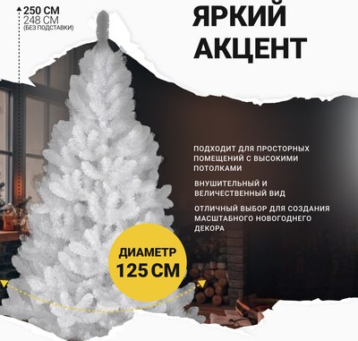 Ель искусственная GrandSiti LUX 2.5 / 103-035