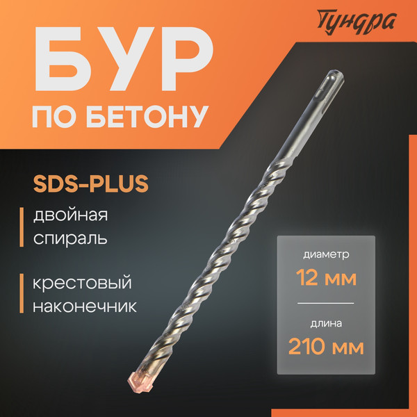 Бур Tundra 2771625