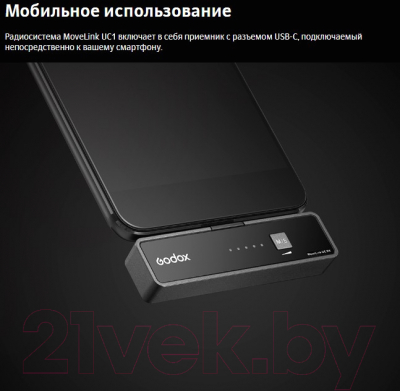 Радиосистема микрофонная Godox MoveLink UC1