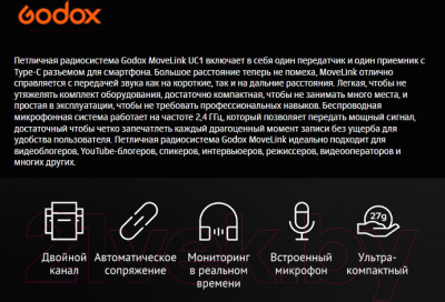 Радиосистема микрофонная Godox MoveLink UC1