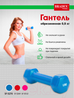 Гантель Bradex SF 0270