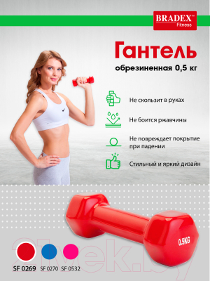 Гантель Bradex SF 0269