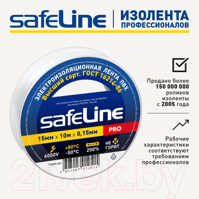 Набор изолент Safeline 15ммx10м 9358