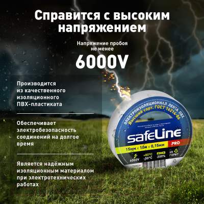 Набор изолент Safeline 15ммx10м 9358