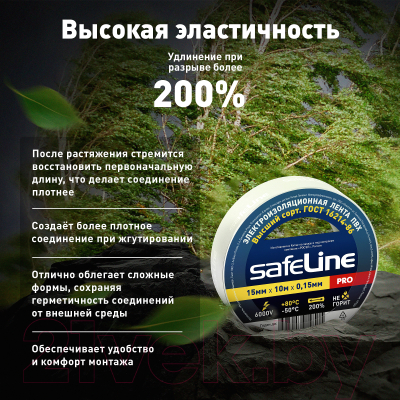 Набор изолент Safeline 15ммx10м 9358