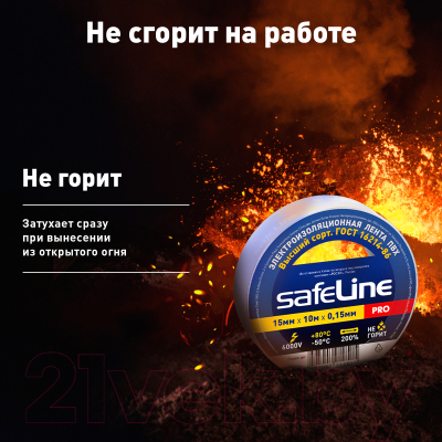 Набор изолент Safeline 15ммx10м 9358